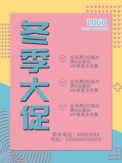 冬季促销宣传海报孟菲斯风格