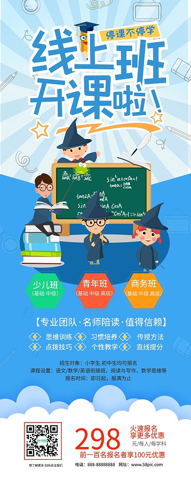 卡通风停课不停学线上在线教育促销展架