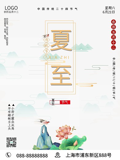 夏至小暑节气二十四节气简约中国风海报