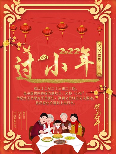 珊瑚红小年节日海报