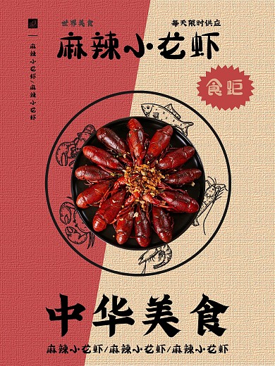 小龙虾促销宣传海报