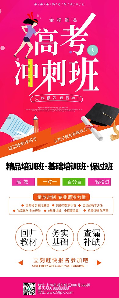 高考冲刺班海报易拉宝