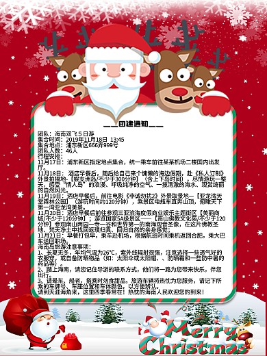 圣诞节团建活动通知海报