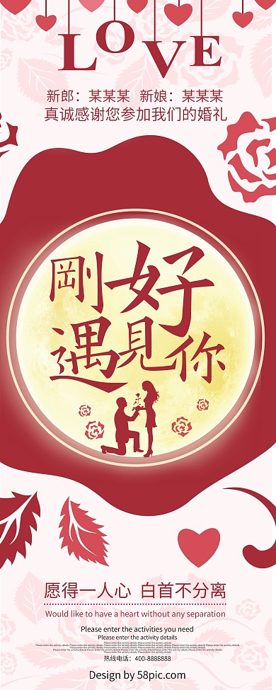 刚好遇见你婚庆展架