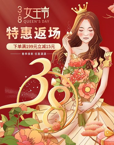 女神节装修女神节海报服装首饰活动珠宝