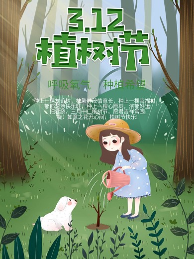 3.12植树节海报