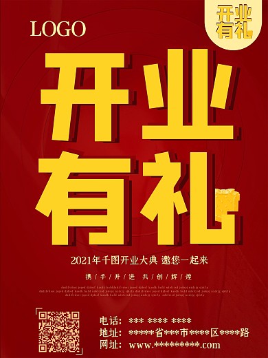 开业有礼盛典大气原创喜庆c4d海报促销