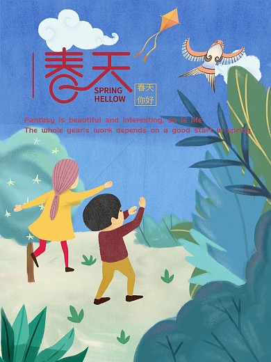 春天你好可爱小清新原创海报