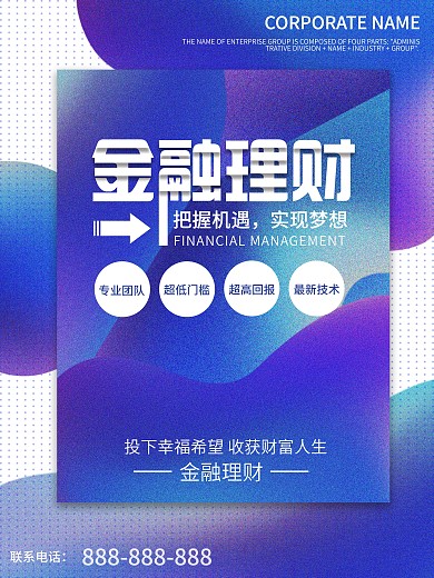 蓝色简约渐变色金融理财宣传海报