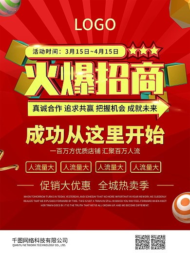 活动合作机会家具海报
