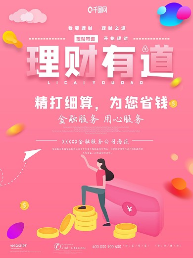 原创人物简约金融投资理财海报设计模板