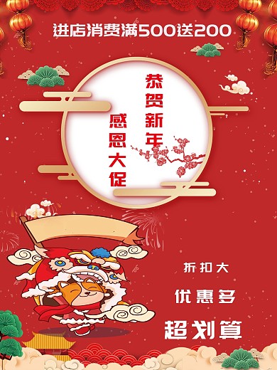红色喜庆2018活动促销海报