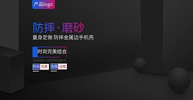 手机壳小清新海报架banner