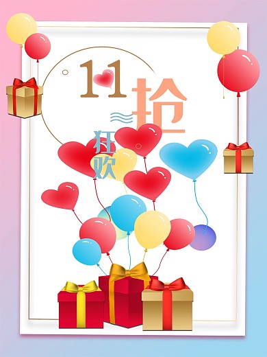 双1双十一海报淘宝电商海报