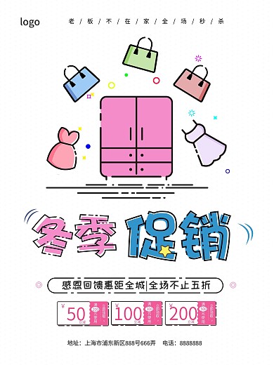 MEB风冬季促销海报