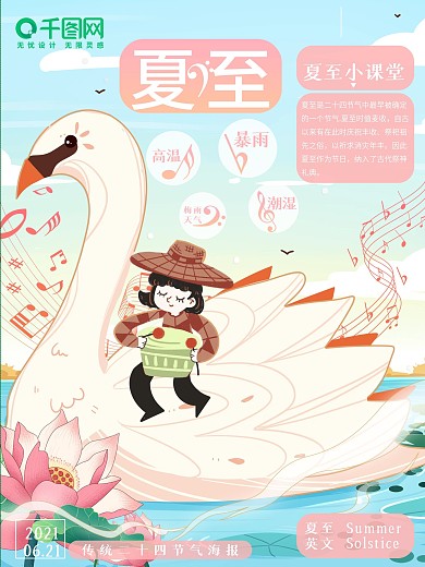 传统二十四节气之夏至清新插画风公益海报