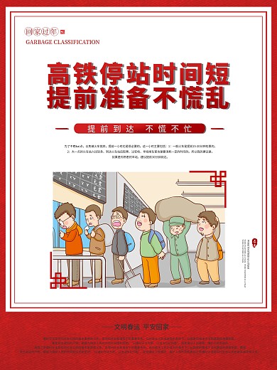 2021平安春运回家过年宣传海报