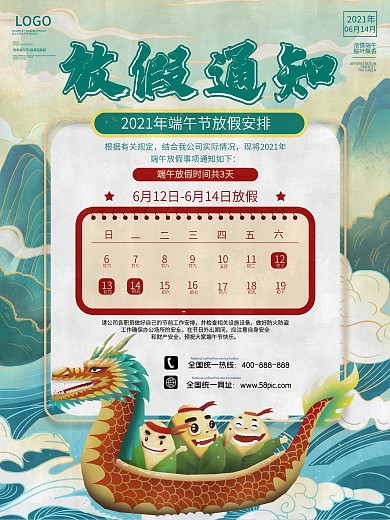 端午节海报传统节日粽子国潮龙舟放假通知