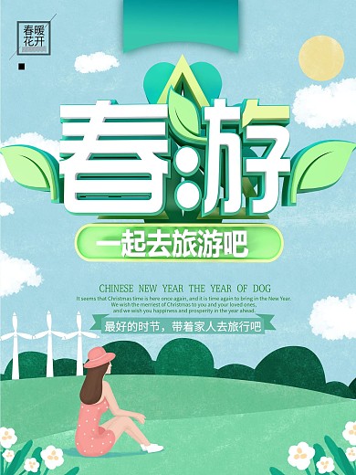 绿色大气手绘风C4D字体春游海报