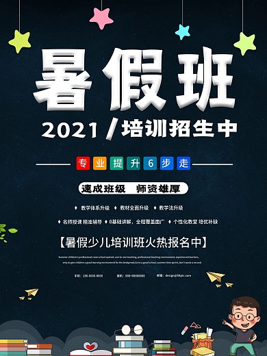 暑假班 暑假培训班 辅导班 课外辅导班海