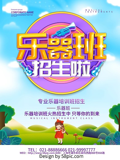 蓝色小清新乐器班招生海报设计