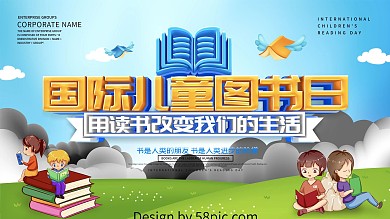 蓝色小清新国际儿童图书日校园阅读口号展板