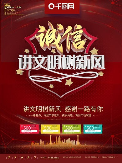 讲文明树新风公益广告