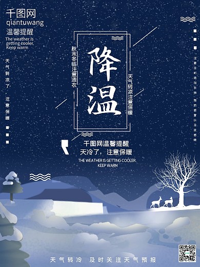 天气寒冷温馨提示海报