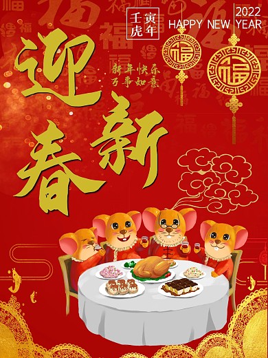 创意新年促销海报