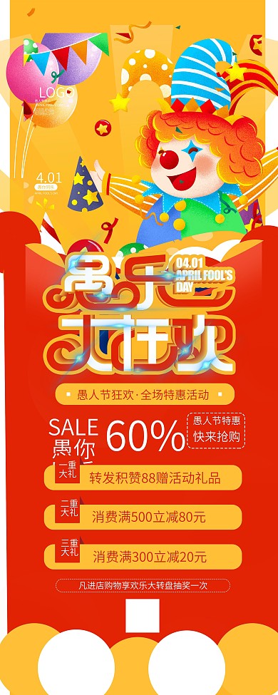 愚人节促销活动展架