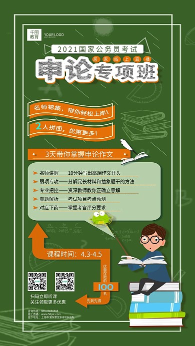 教育培训公考申论招生视频封面竖版