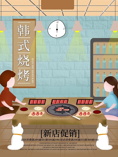 原创手绘插画韩式烧烤促销海报