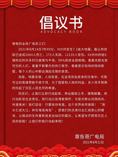 倡议书图片