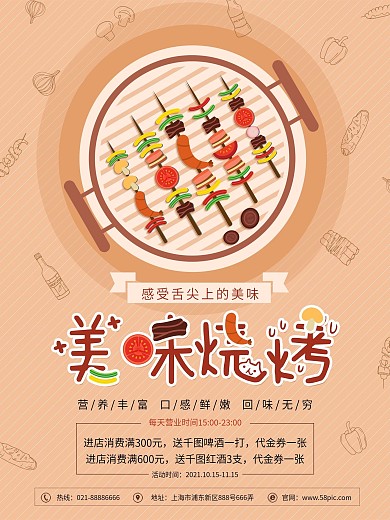 美味烧烤浅红色卡通扁平美食海报