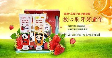 儿童牙膏海报设计轮播图