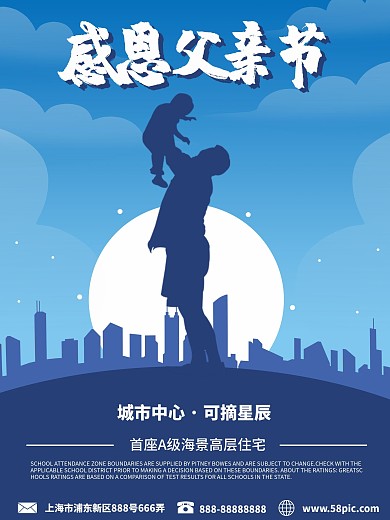 感恩父亲节售楼房地产楼盘宣传优惠活动海报