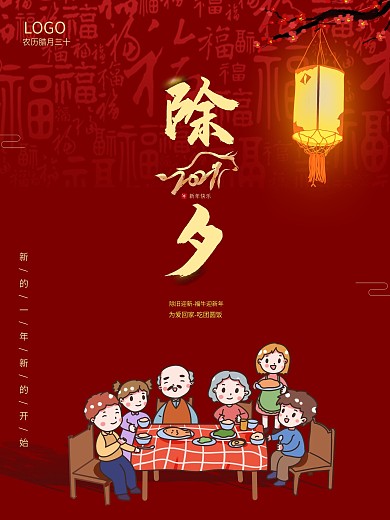 红色2021牛年除夕年夜饭节日宣传海报