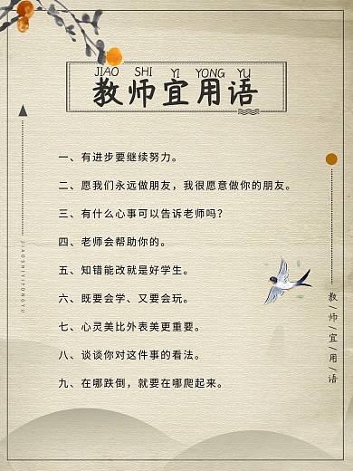 教师宜用语