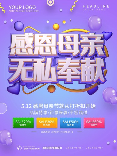 原创感恩母亲节c4d促销海报