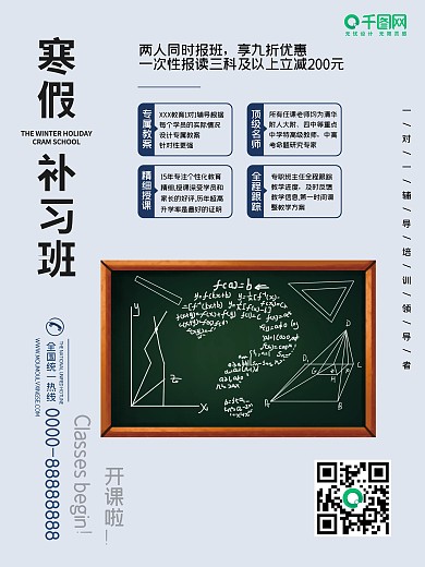 灰色简约寒假补习班促销海报
