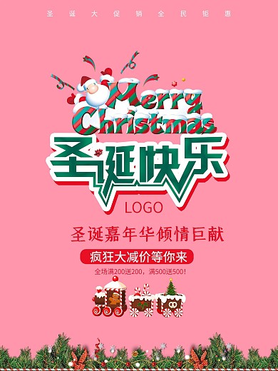 粉色大气时尚圣诞节促销海报