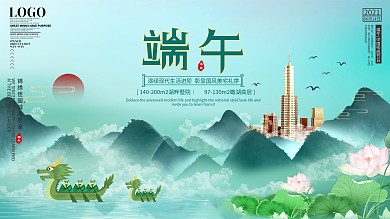 端午节房地产营销展板
