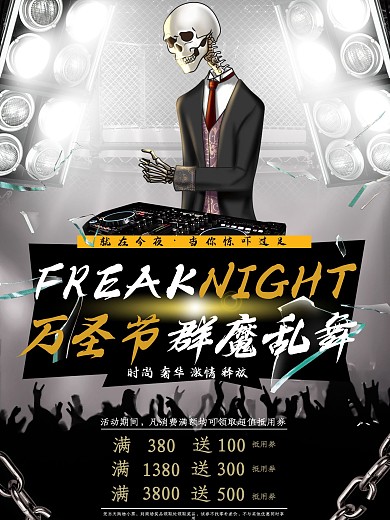 万圣节个性酒吧海报