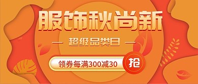 原创手绘秋尚新手机用图