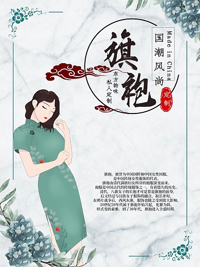 国风旗袍文化海报