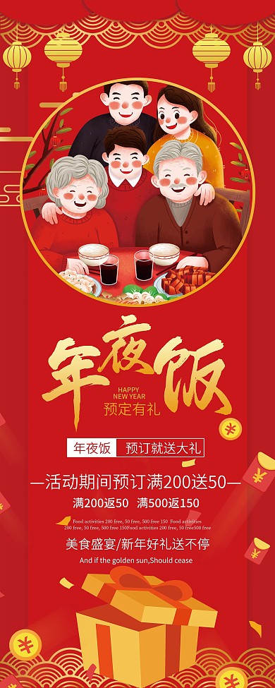 新年年夜饭预订展架