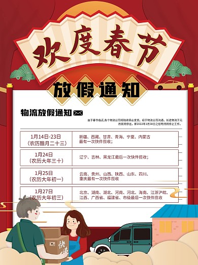 电商牛年春节物流停运通知海报 中国风喜庆