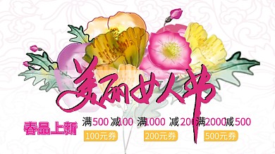 妇女节商场促销展架 女人 花 新品