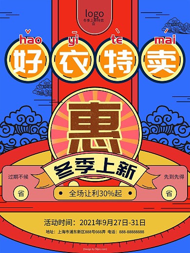 复古风简约色彩冬季上新海报