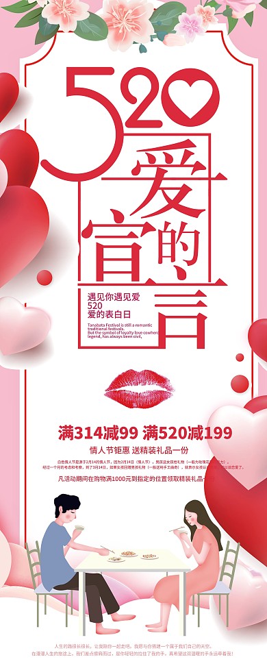 520表白日商场促销易拉宝